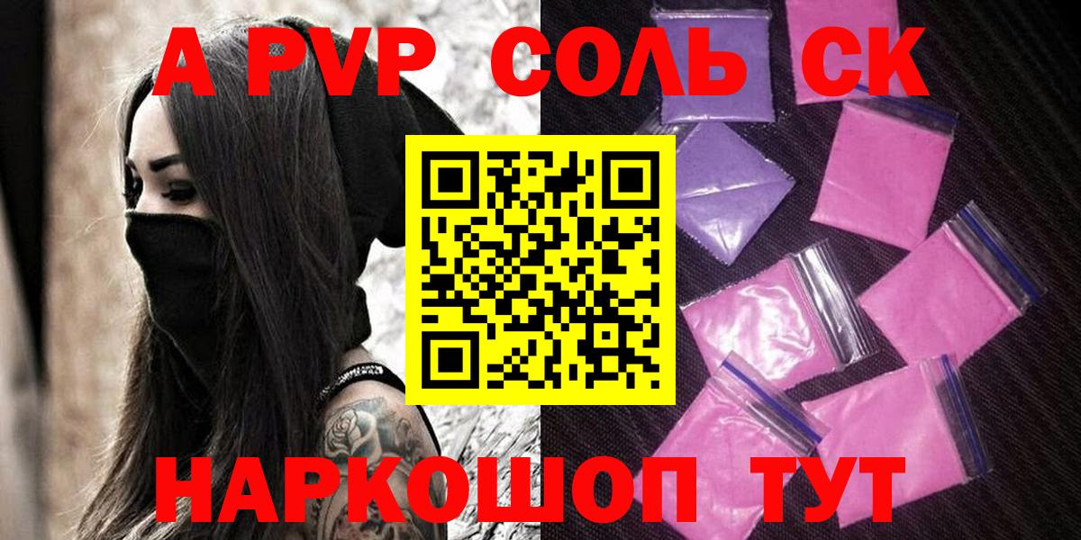 Alfa_PVP Crystall Семилуки