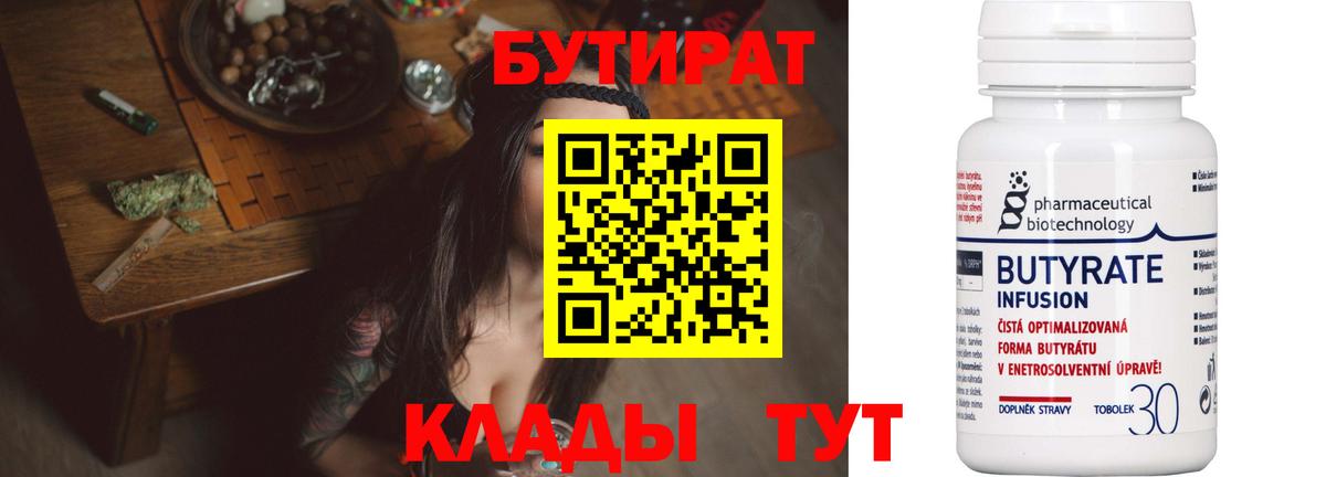 БУТИРАТ BDO 33% Семилуки