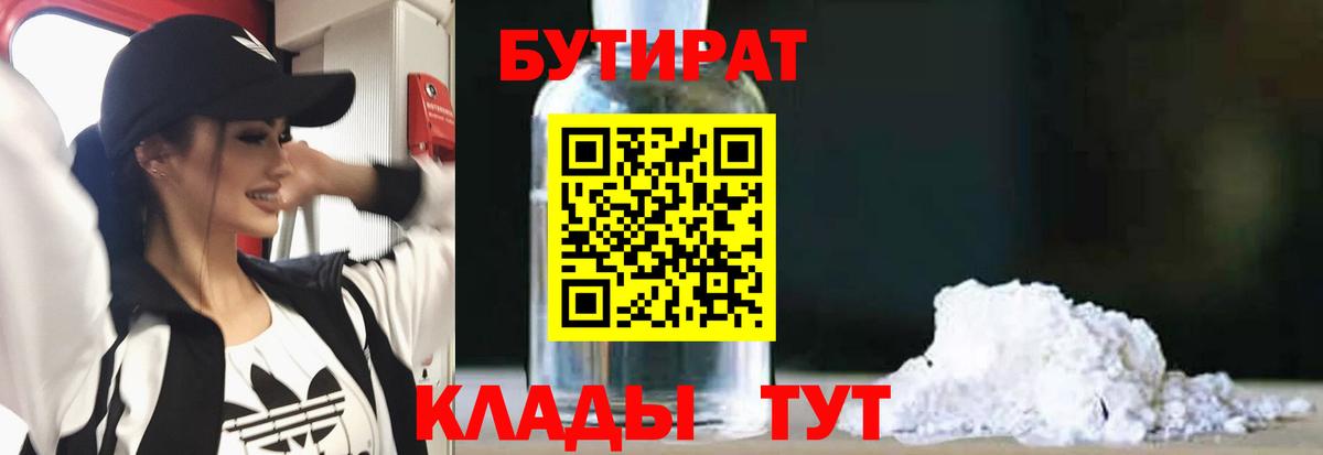 Семилуки  БУТИРАТ BDO  Вход с VPN 