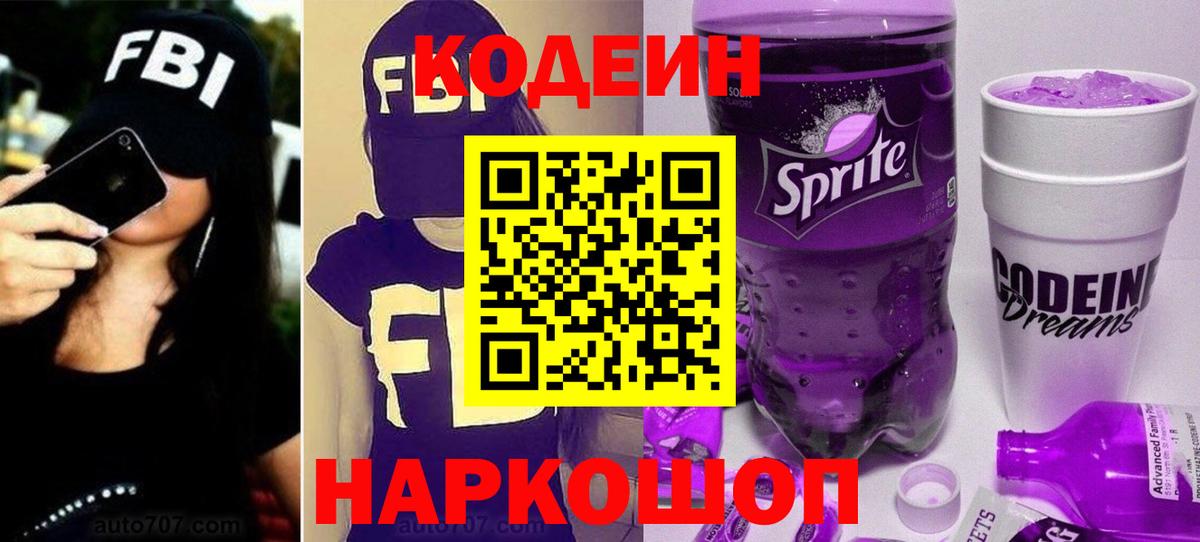 Кодеин напиток Lean (лин)  Вход с VPN  Семилуки  Кодеиновый сироп Lean напиток Lean (лин) 