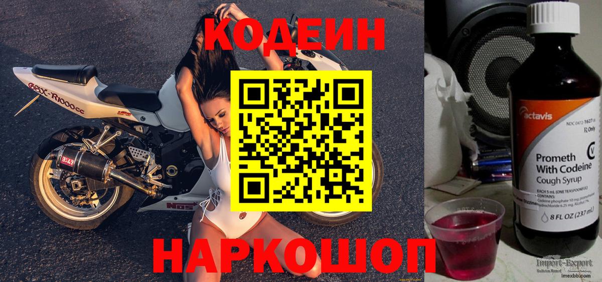 Codein Purple Drank Семилуки
