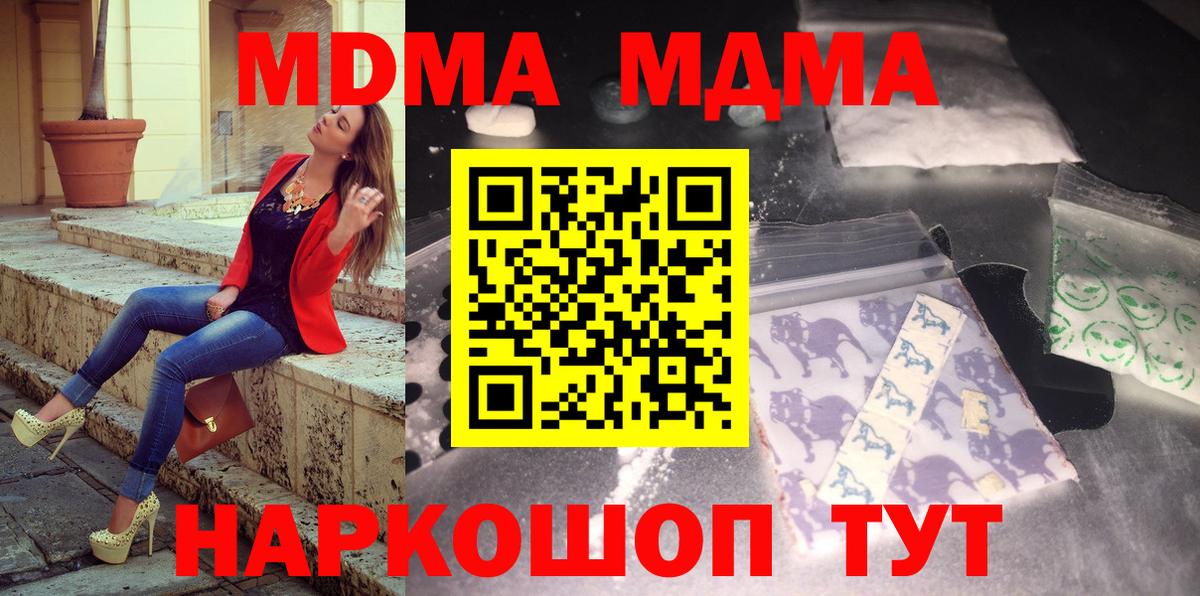 МДМА Molly  Вход с VPN  МДМА  МДМА Molly  Семилуки 