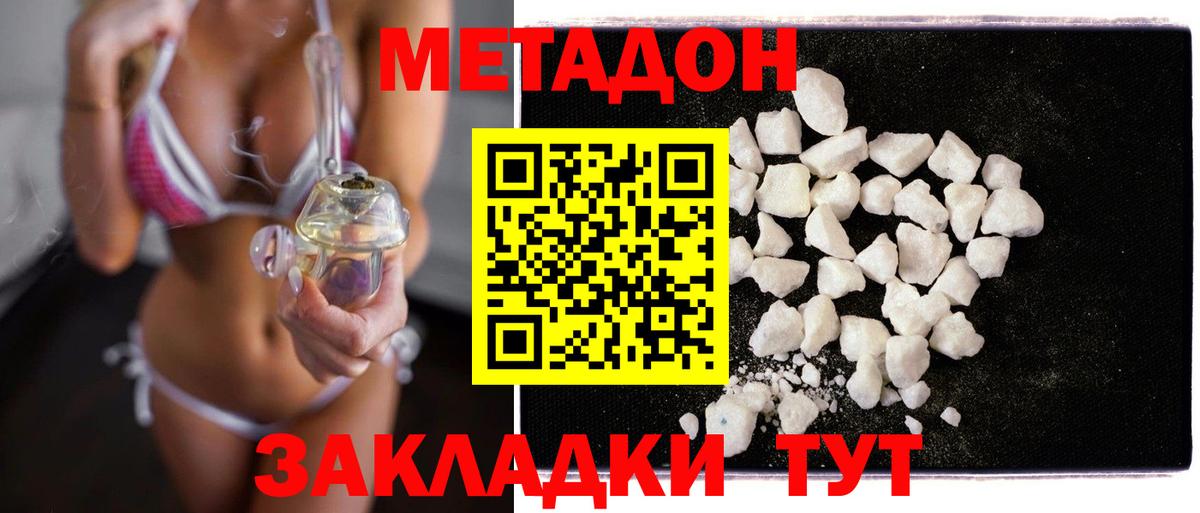 Метадон белоснежный Семилуки